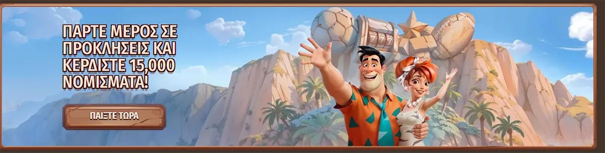 Stone Vegas Casino promotional banner in Greek featuring cartoon characters inviting players to join challenges and win 15,000 coins with a “Play Now” button