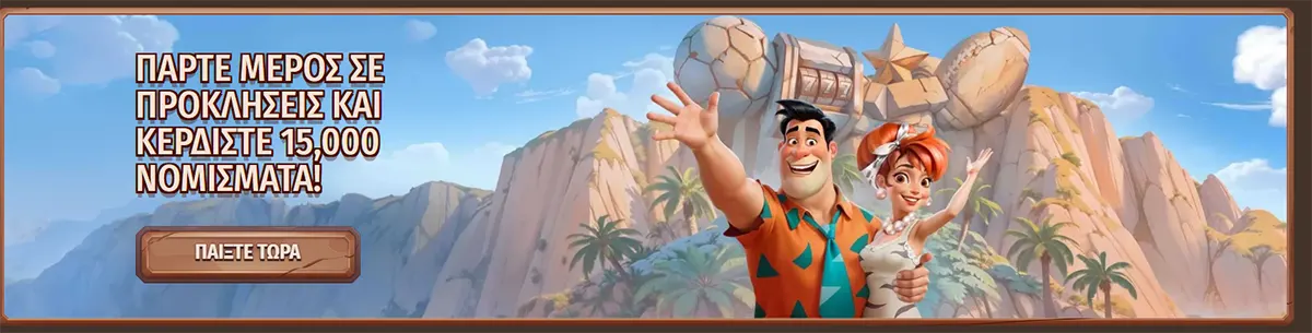 Stone Vegas Casino promotional banner in Greek featuring cartoon characters inviting players to join challenges and win 15,000 coins with a “Play Now” button